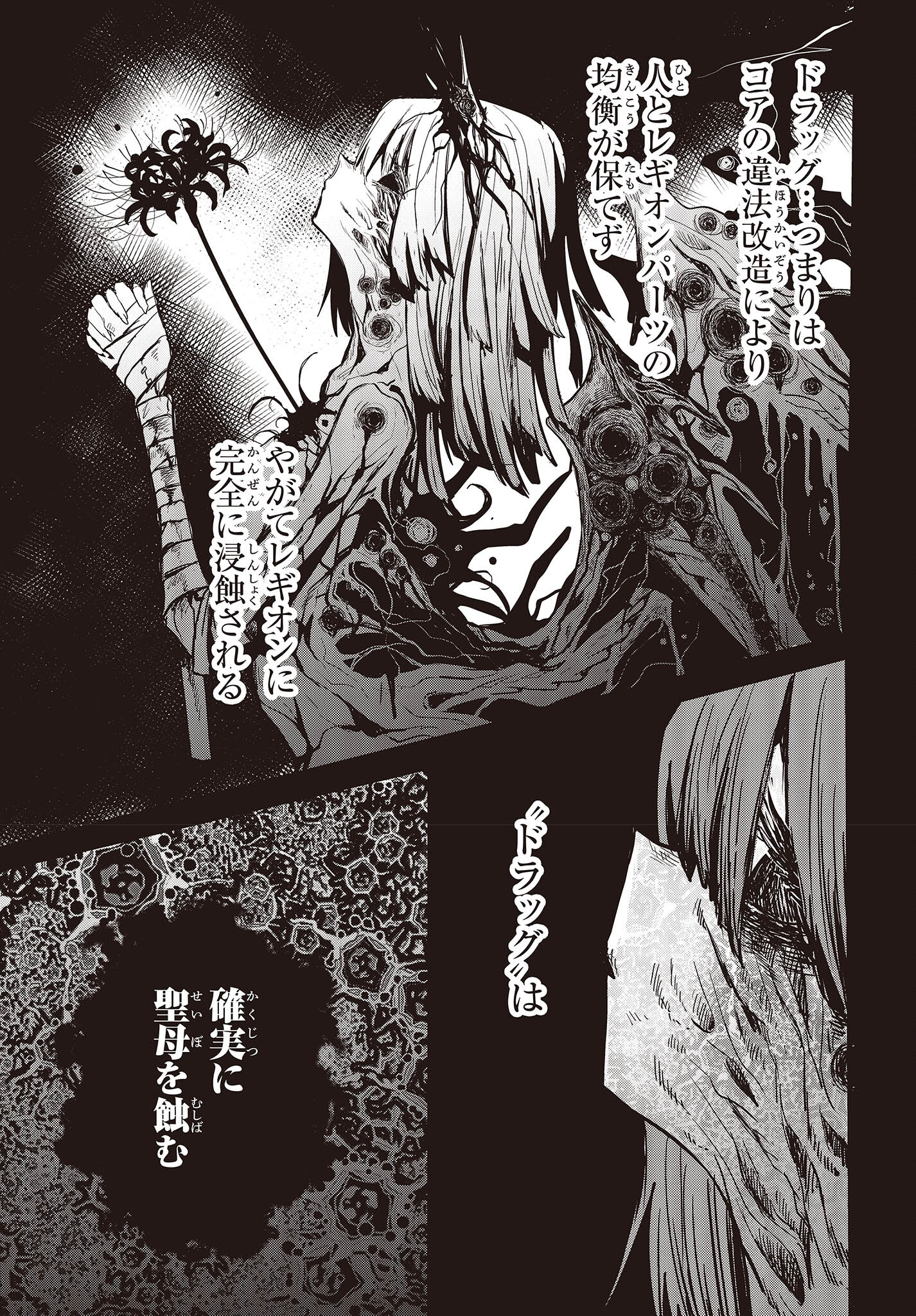 Shoujo Juuki - Chapter 10 - Page 3