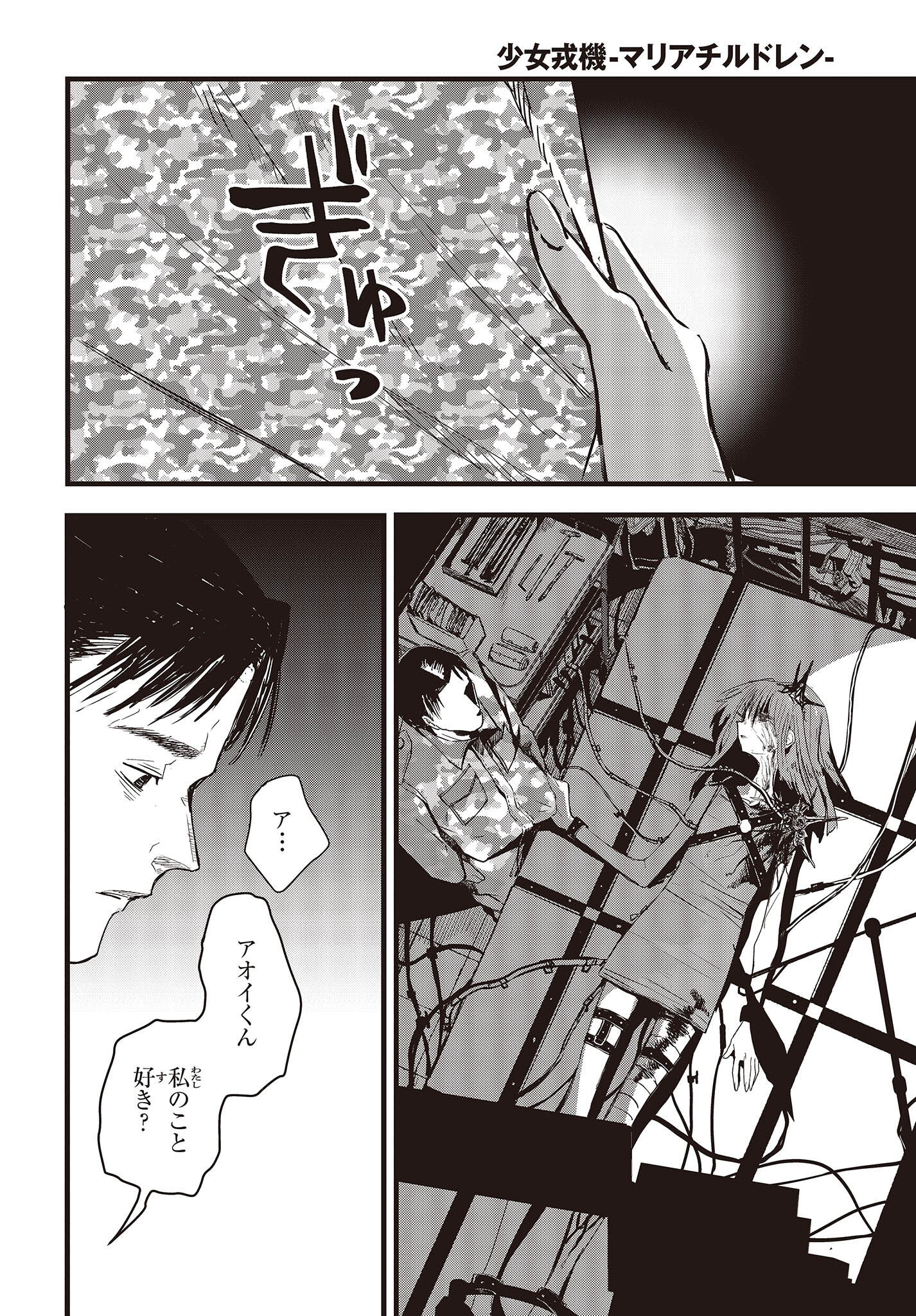 Shoujo Juuki - Chapter 10 - Page 4