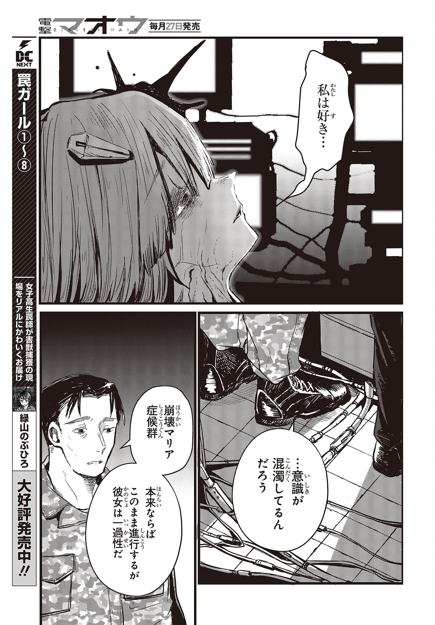 Shoujo Juuki - Chapter 10 - Page 5