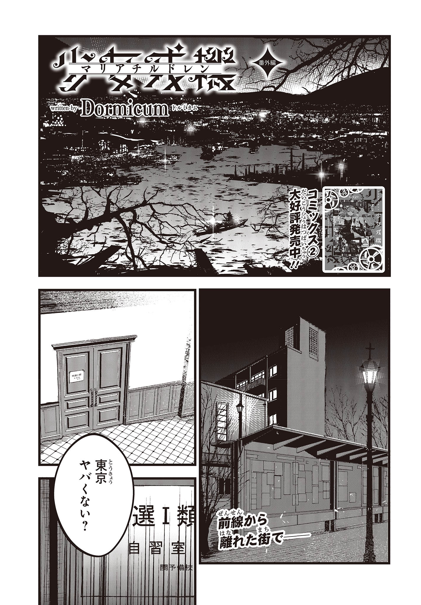 Shoujo Juuki - Chapter 11.5 - Page 1