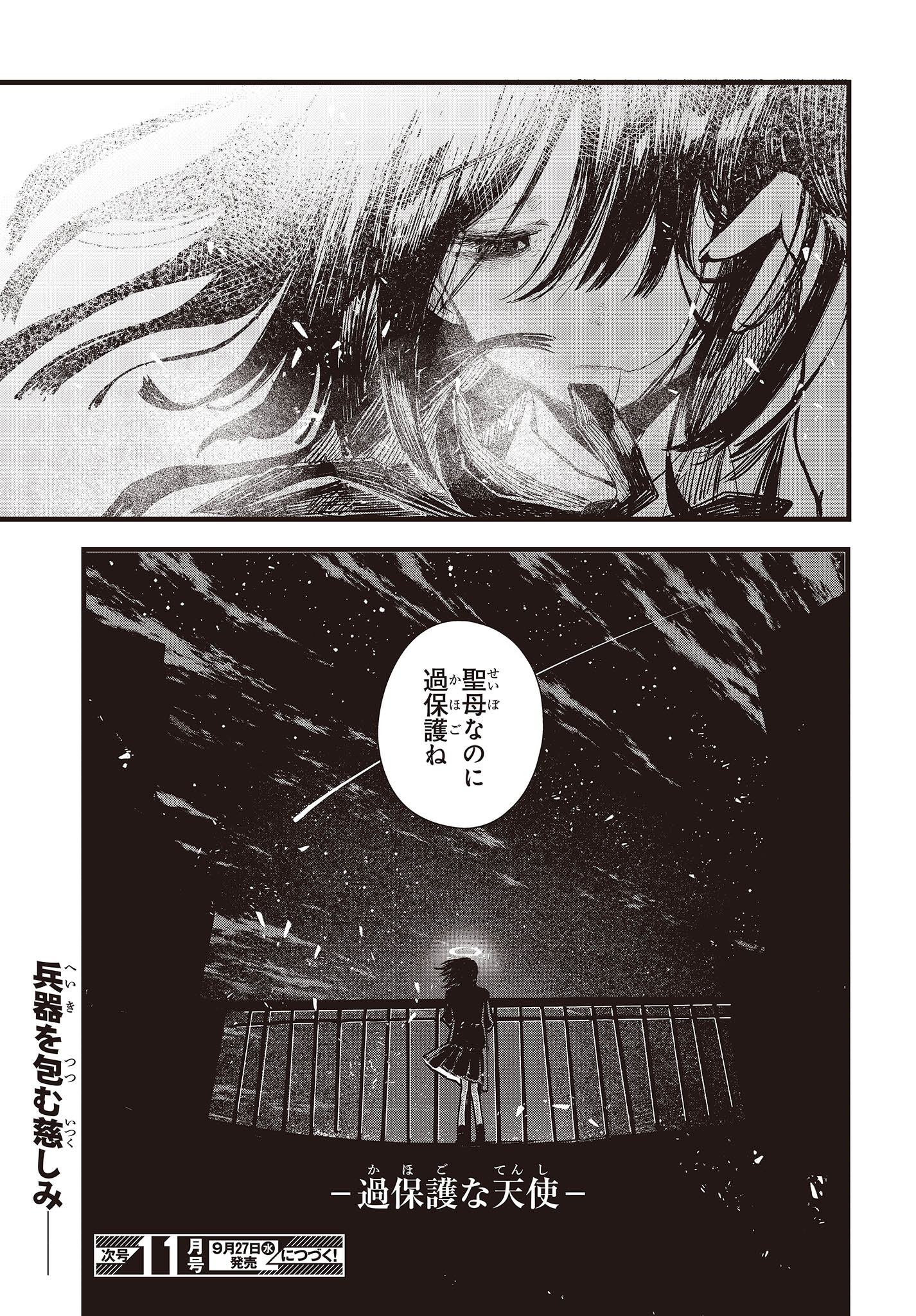 Shoujo Juuki - Chapter 11.5 - Page 11