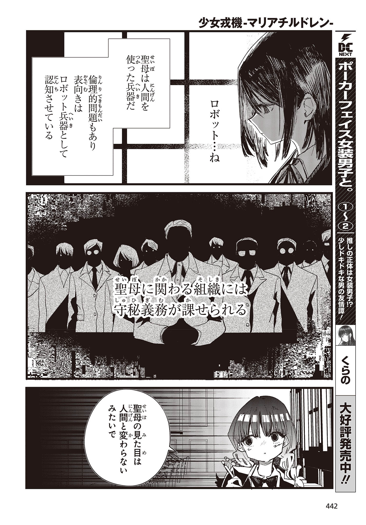 Shoujo Juuki - Chapter 11.5 - Page 4