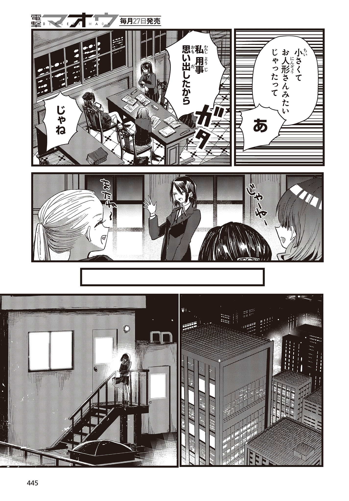 Shoujo Juuki - Chapter 11.5 - Page 7