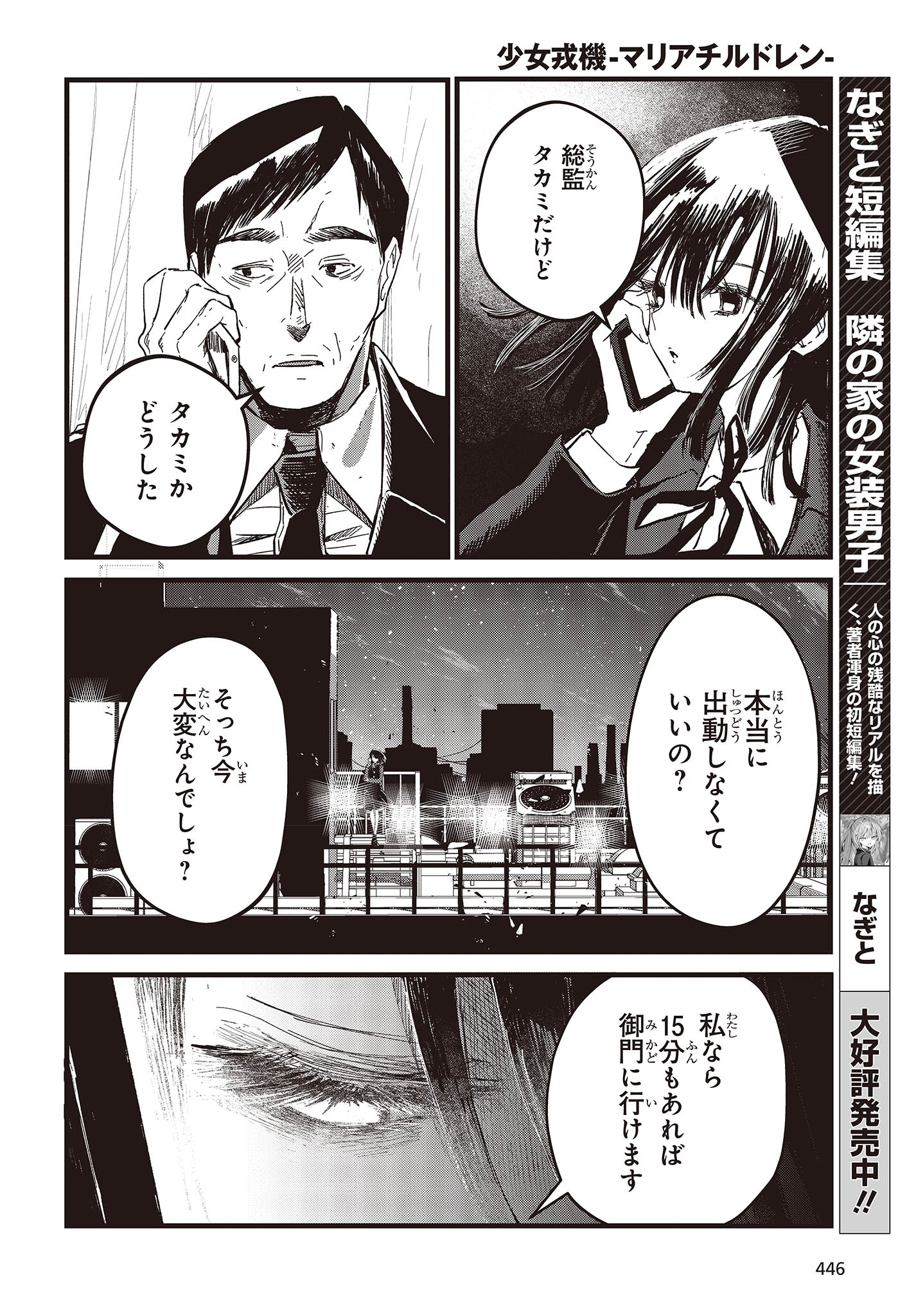 Shoujo Juuki - Chapter 11.5 - Page 8