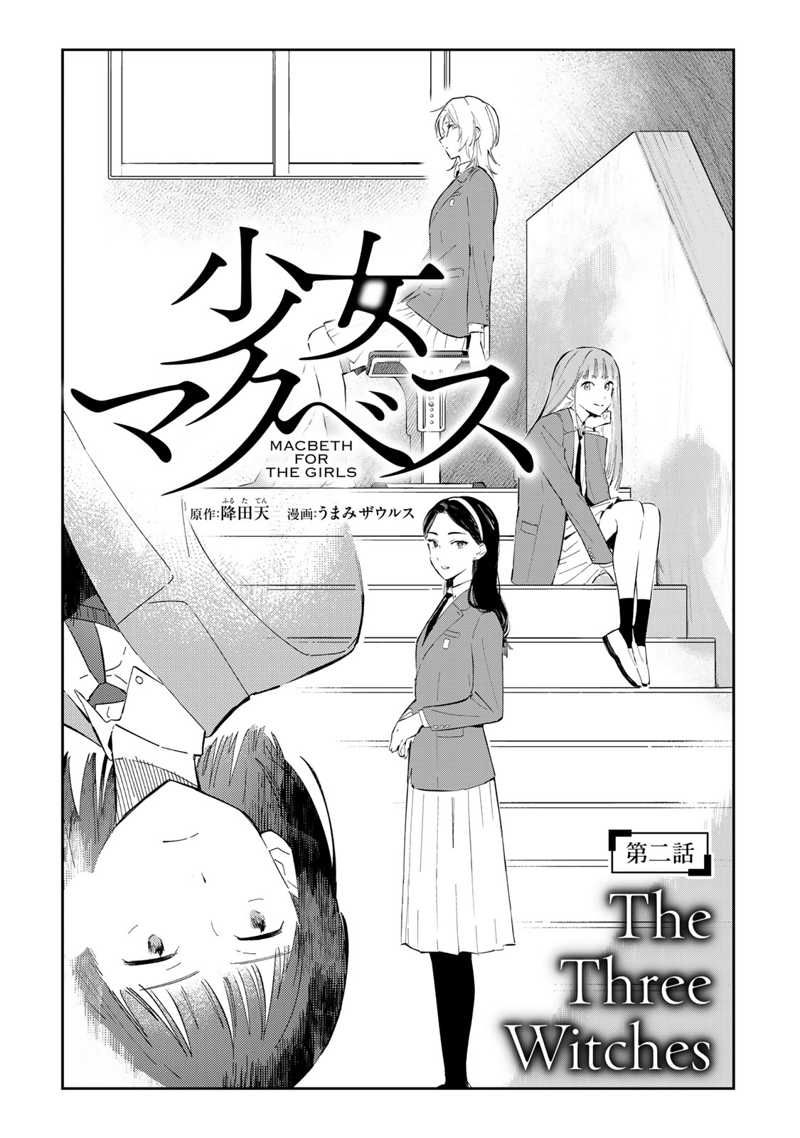 Shoujo Macbeth - Chapter 2 - Page 1