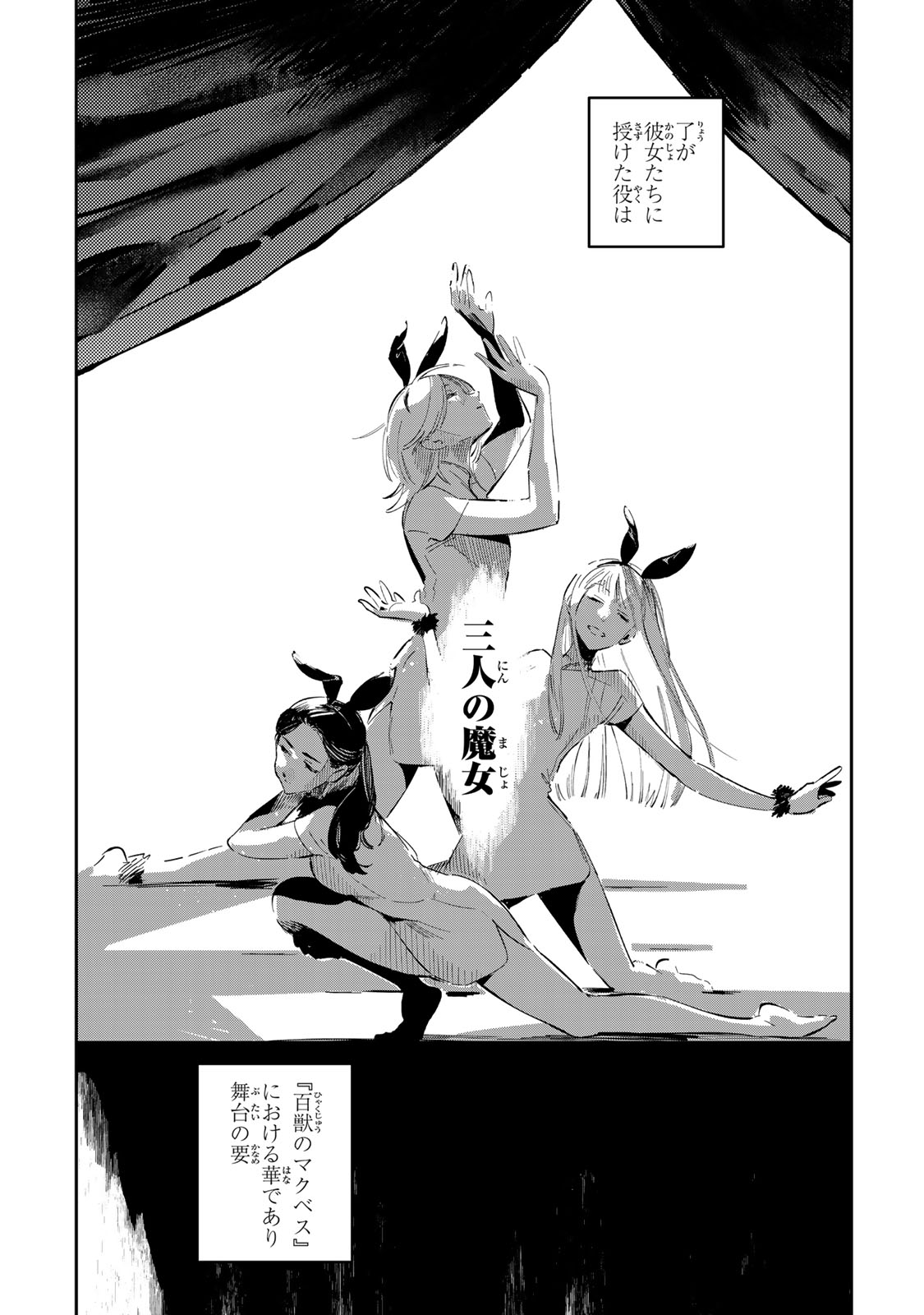 Shoujo Macbeth - Chapter 2 - Page 10