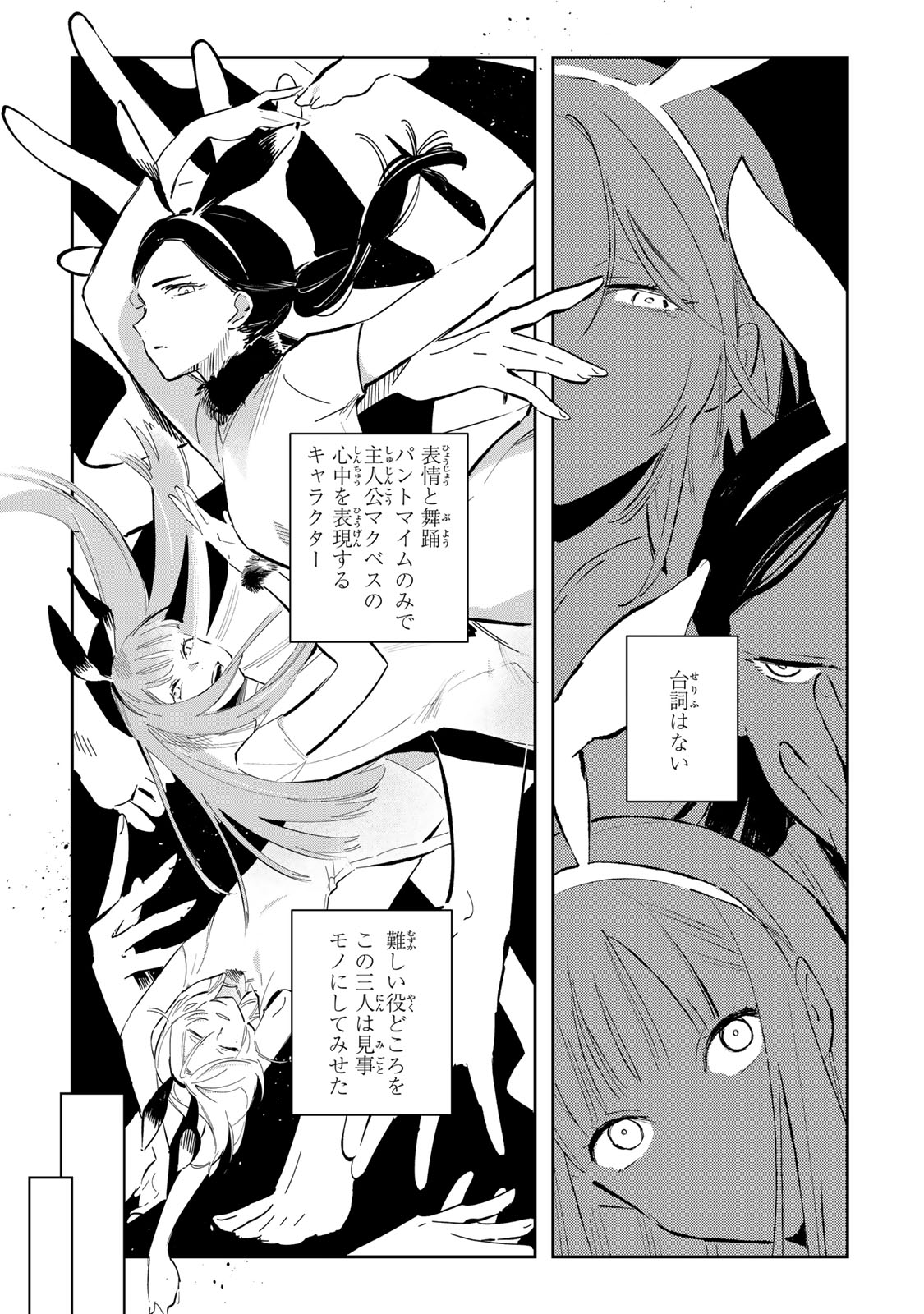 Shoujo Macbeth - Chapter 2 - Page 11