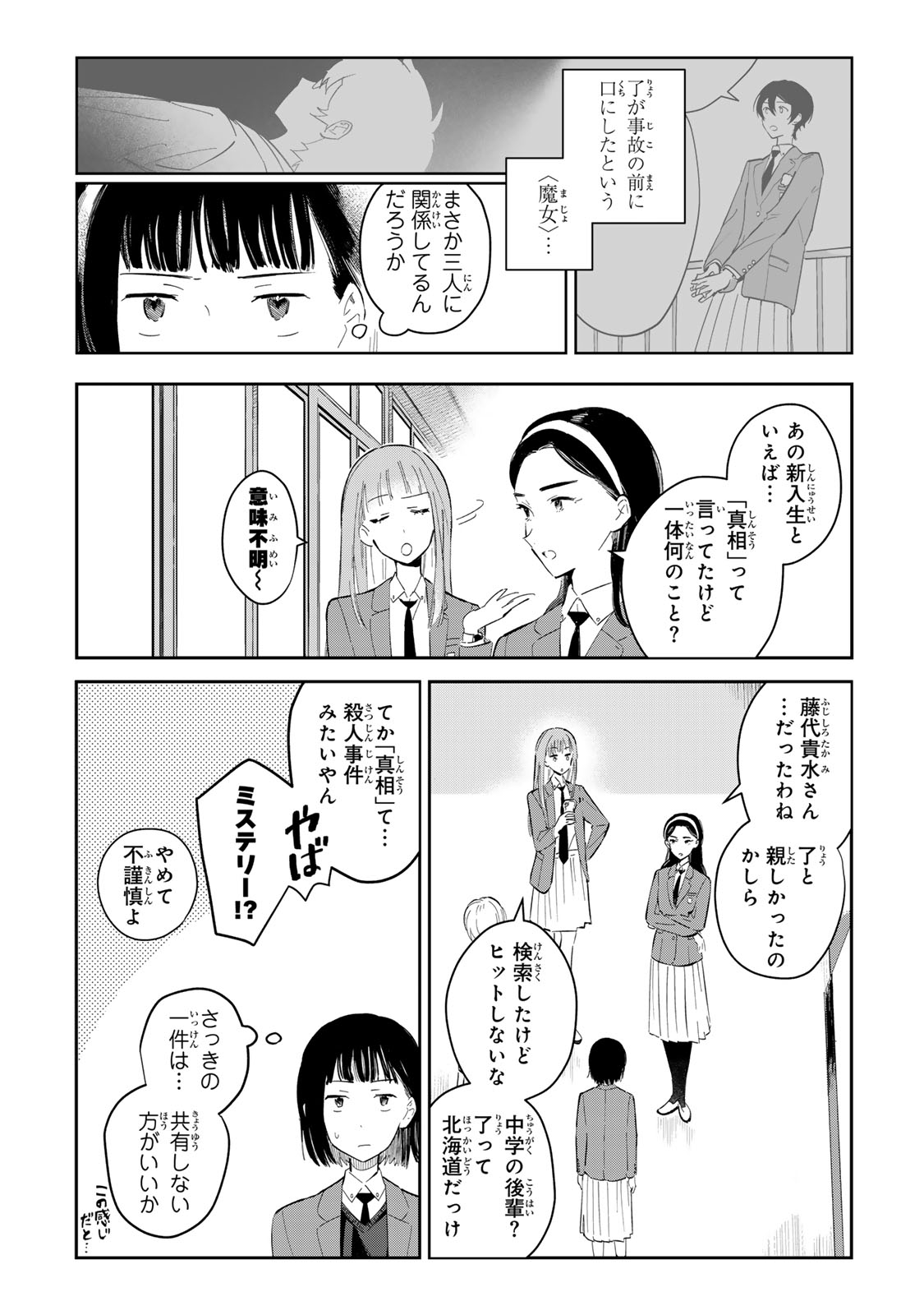 Shoujo Macbeth - Chapter 2 - Page 12