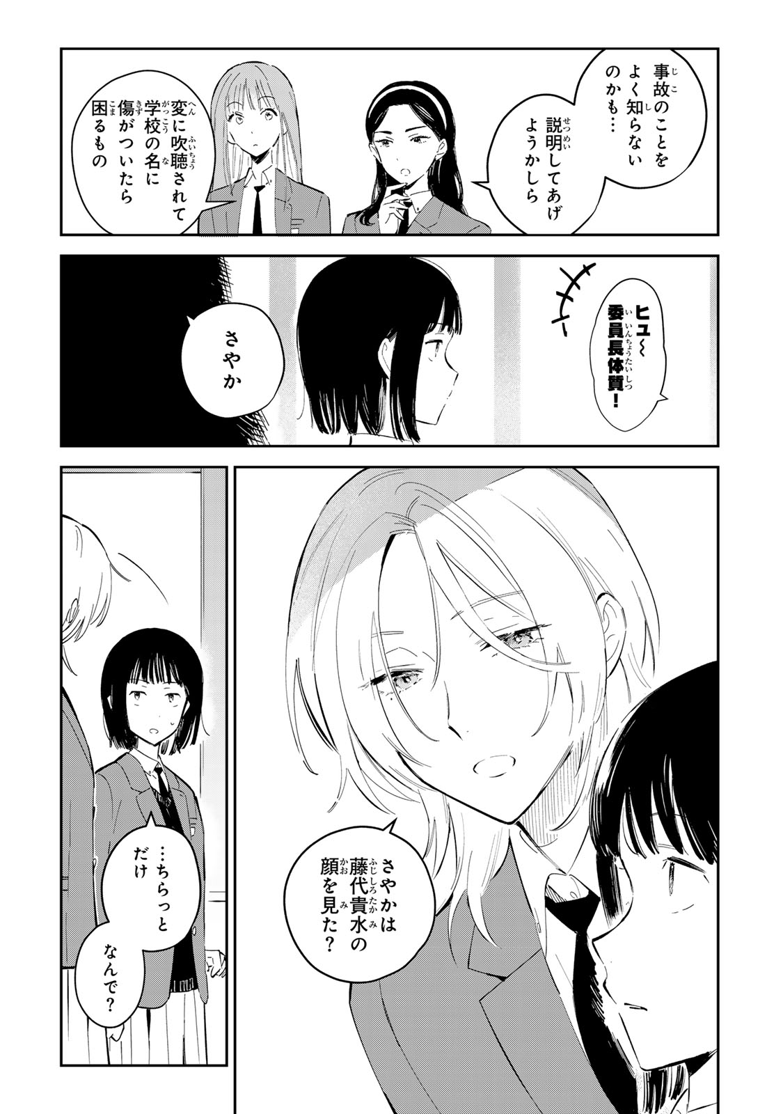 Shoujo Macbeth - Chapter 2 - Page 13