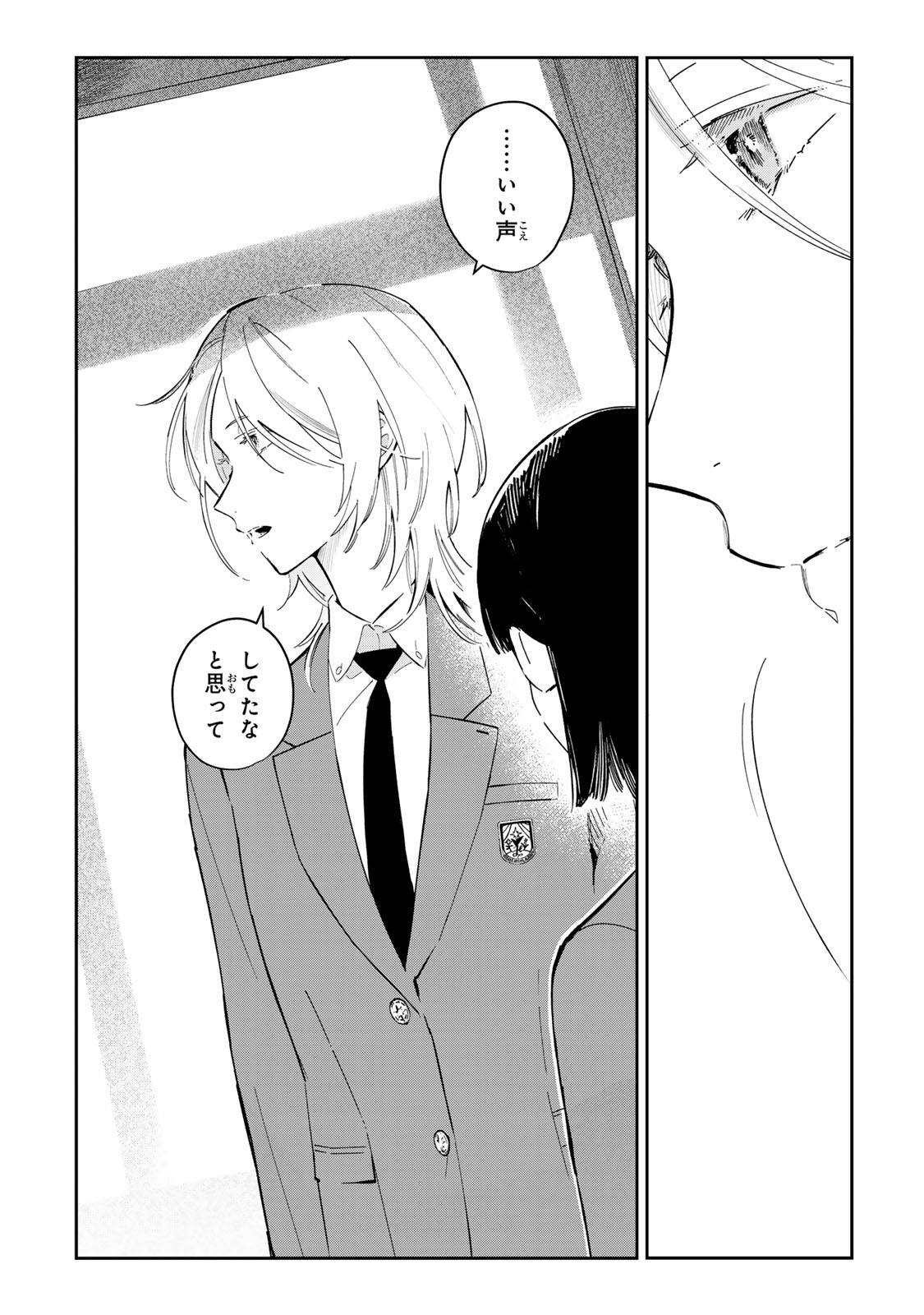 Shoujo Macbeth - Chapter 2 - Page 14