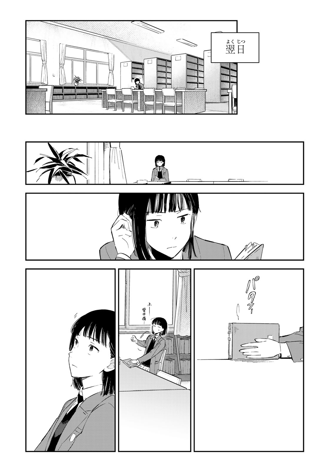 Shoujo Macbeth - Chapter 2 - Page 15