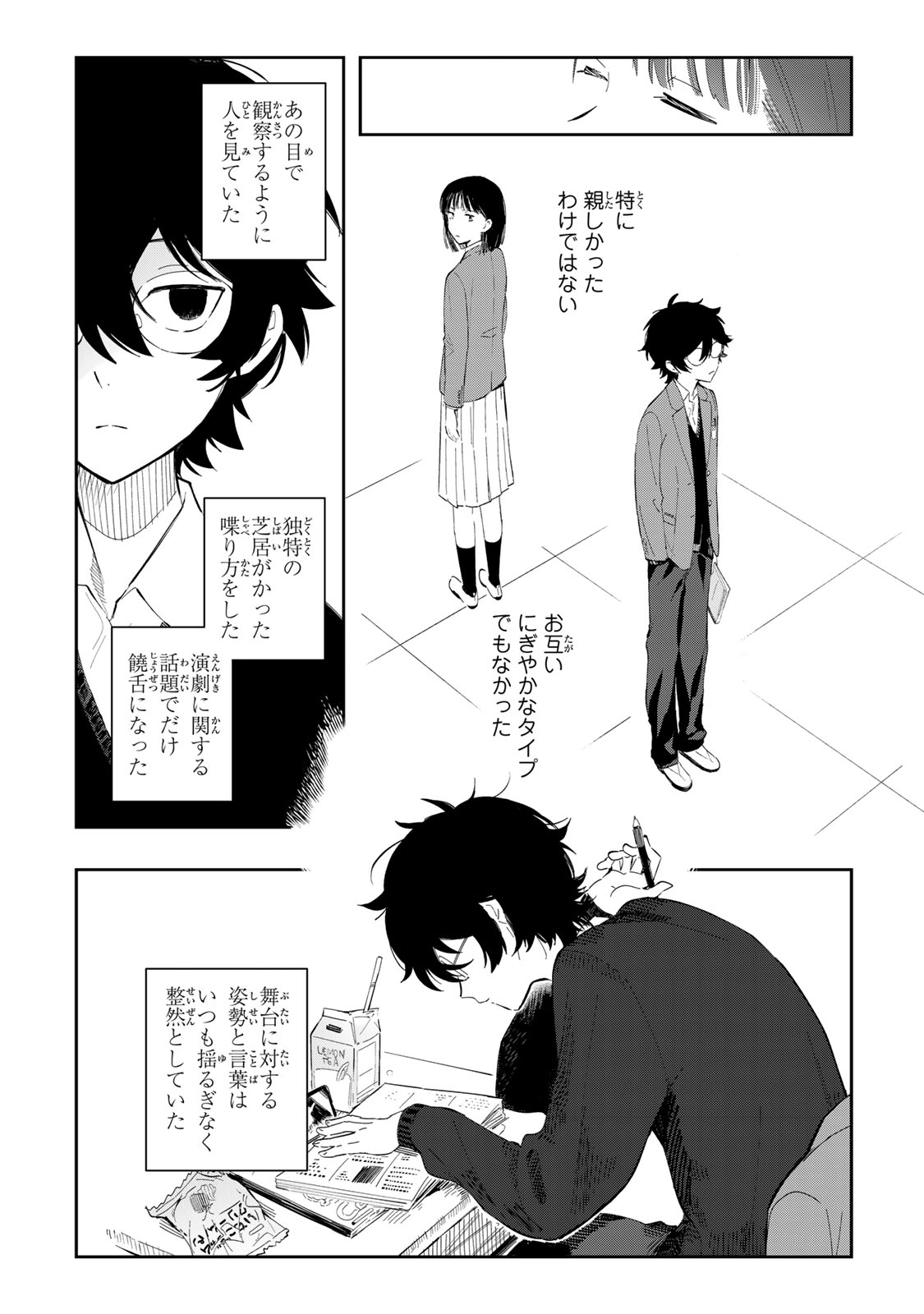 Shoujo Macbeth - Chapter 2 - Page 16