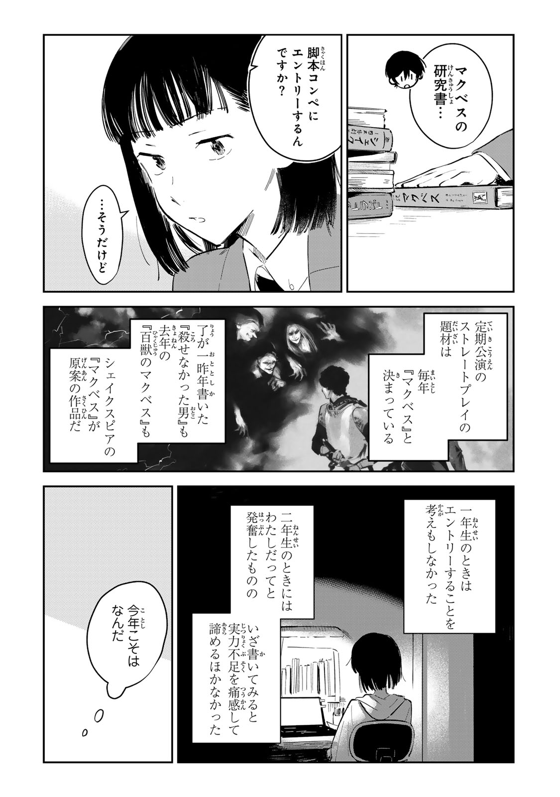 Shoujo Macbeth - Chapter 2 - Page 19