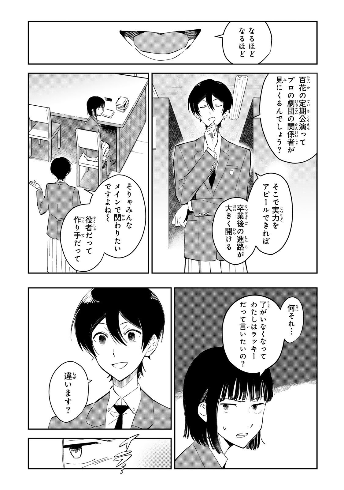 Shoujo Macbeth - Chapter 2 - Page 20