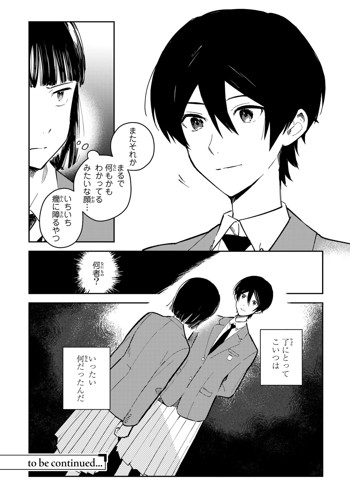 Shoujo Macbeth - Chapter 2 - Page 22