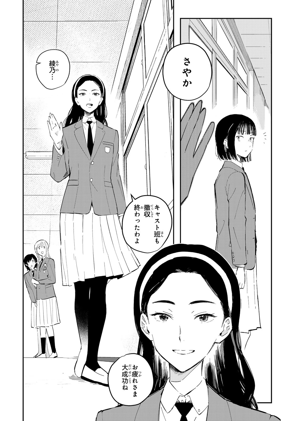 Shoujo Macbeth - Chapter 2 - Page 3