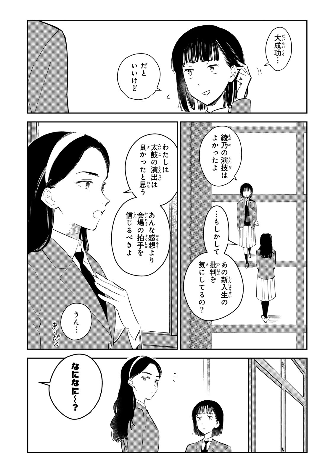 Shoujo Macbeth - Chapter 2 - Page 4