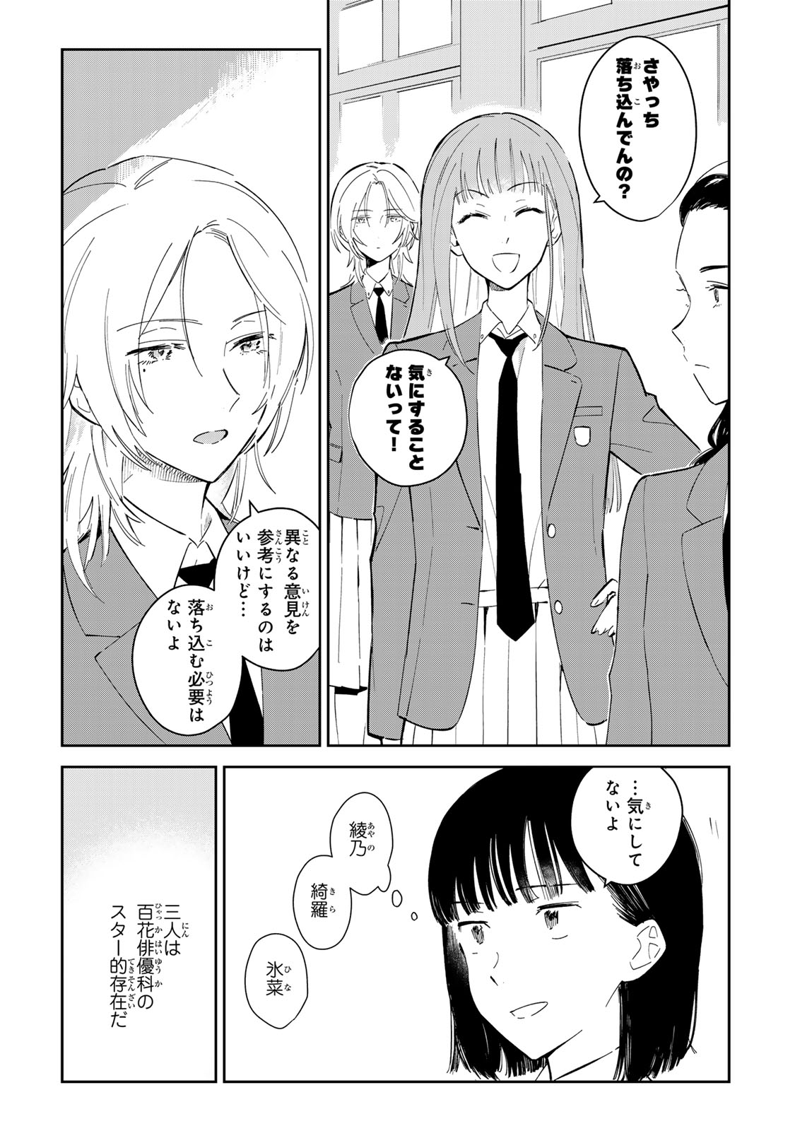 Shoujo Macbeth - Chapter 2 - Page 5