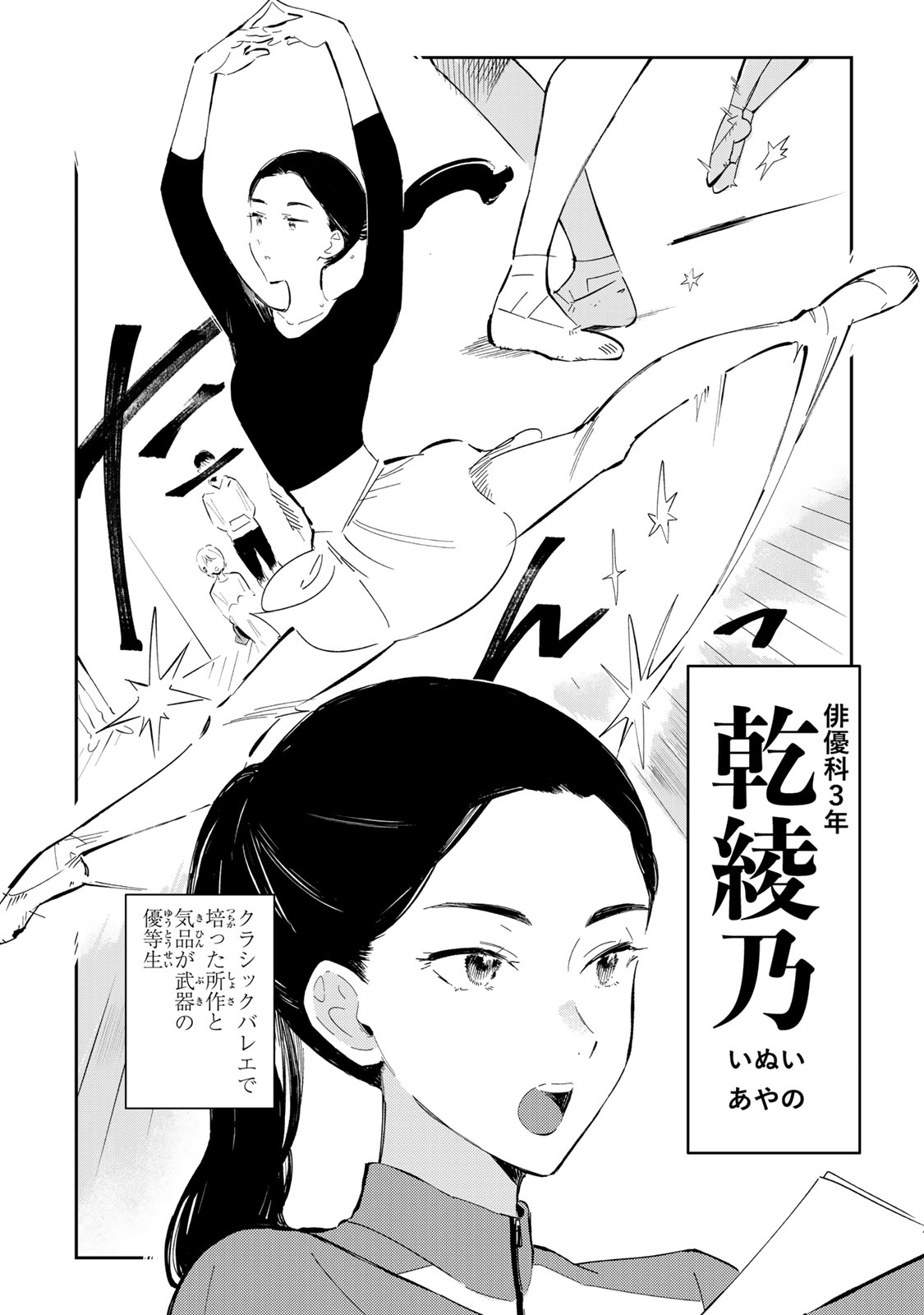 Shoujo Macbeth - Chapter 2 - Page 6