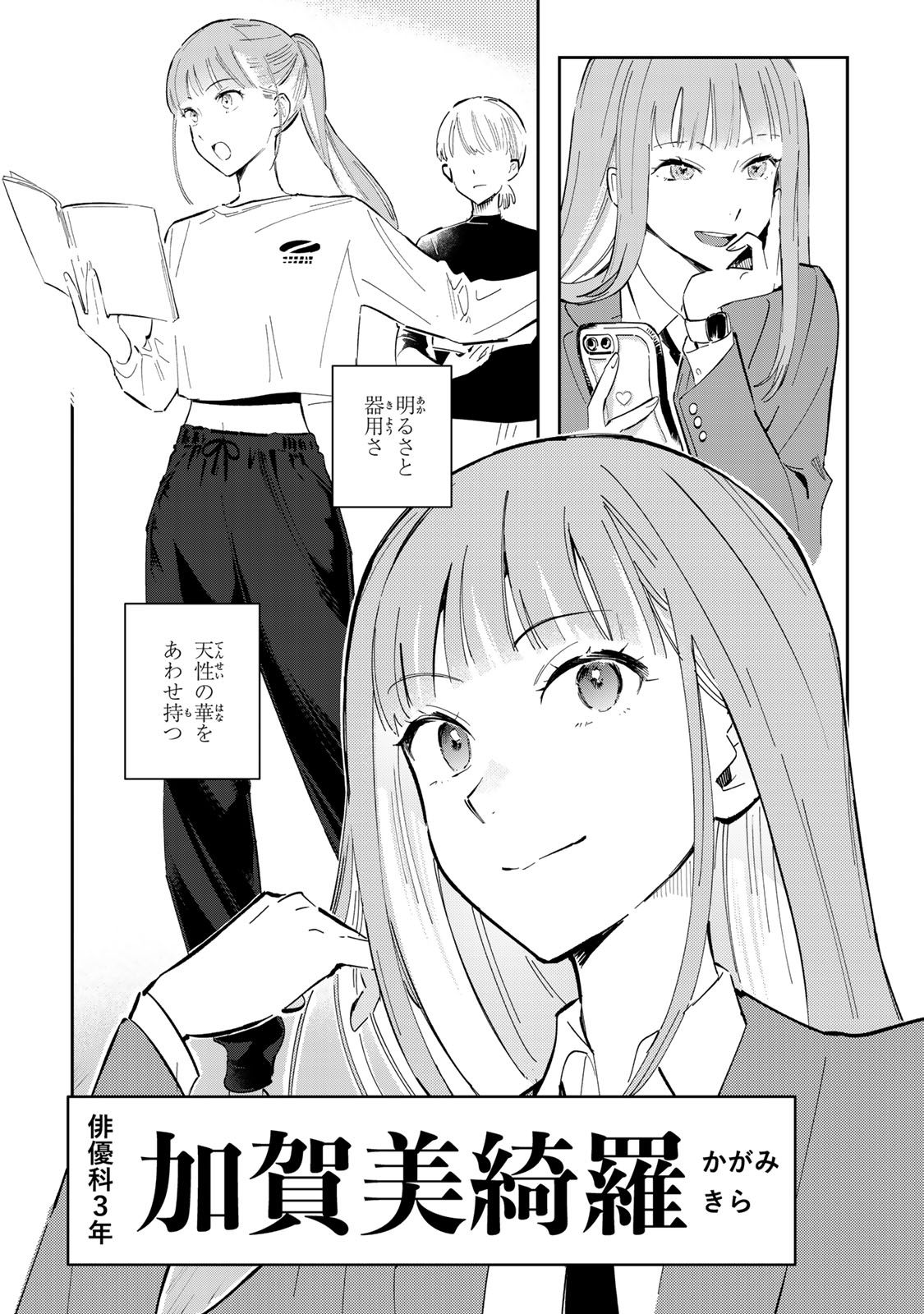 Shoujo Macbeth - Chapter 2 - Page 7