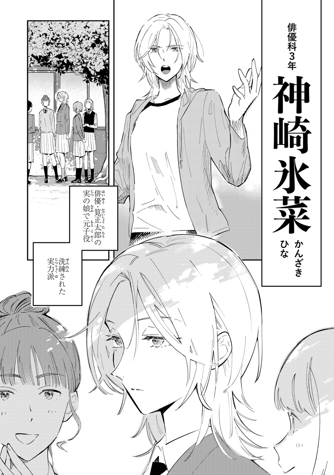 Shoujo Macbeth - Chapter 2 - Page 8