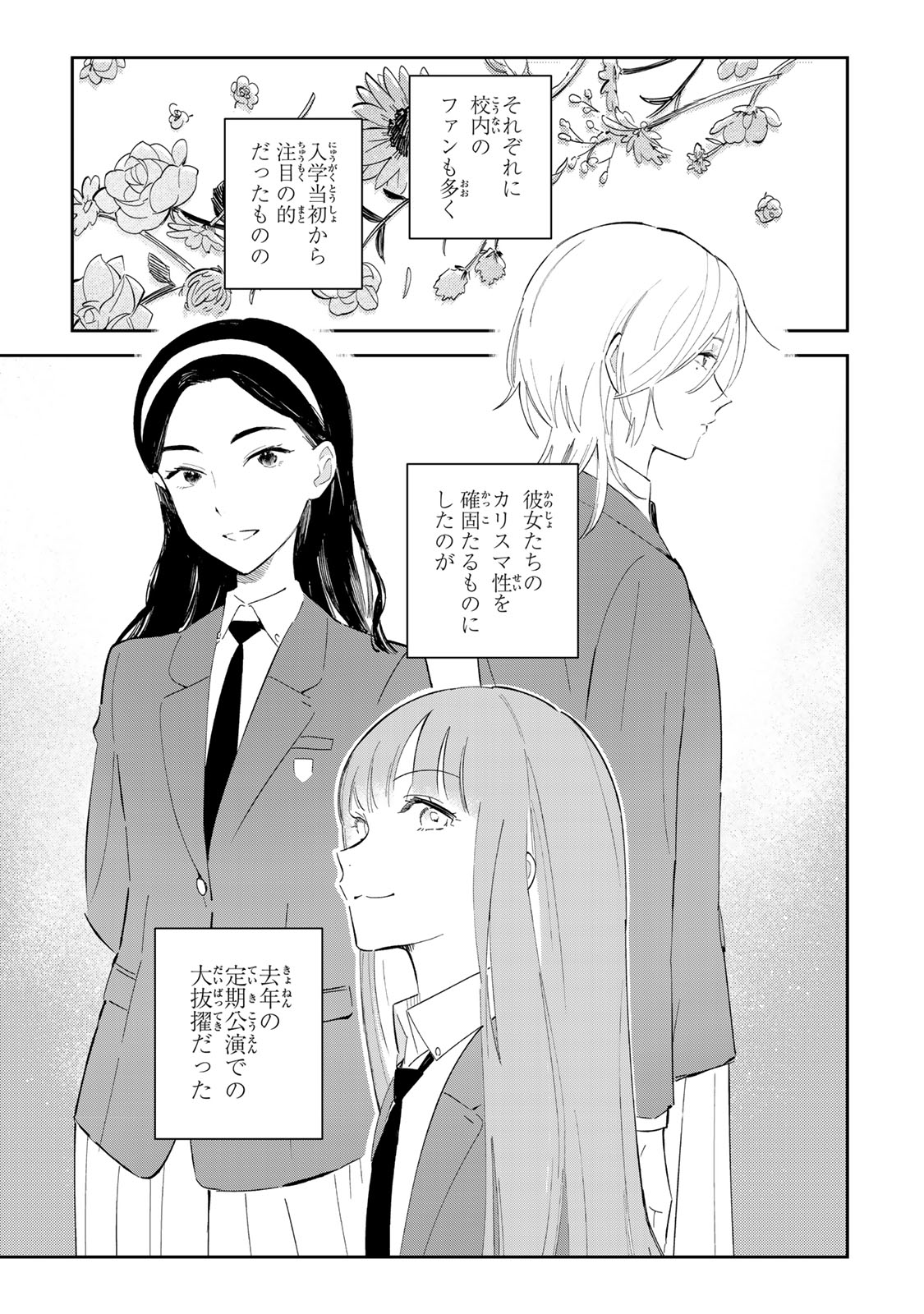 Shoujo Macbeth - Chapter 2 - Page 9