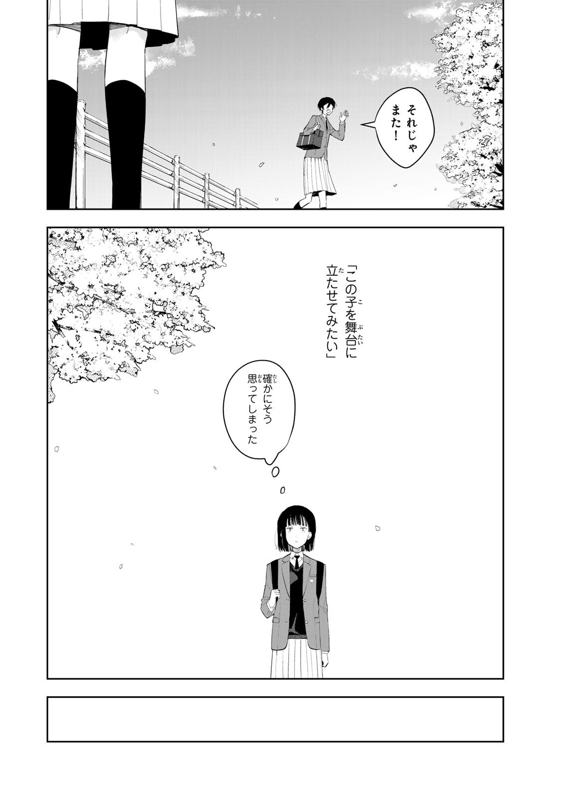 Shoujo Macbeth - Chapter 3.2 - Page 10