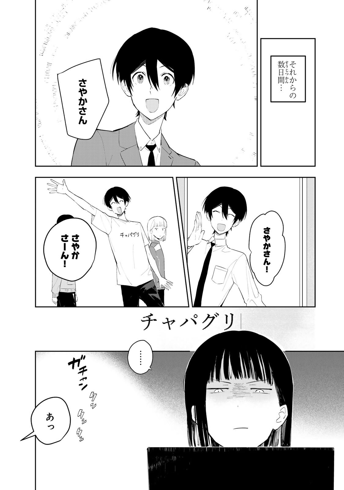 Shoujo Macbeth - Chapter 3.2 - Page 11