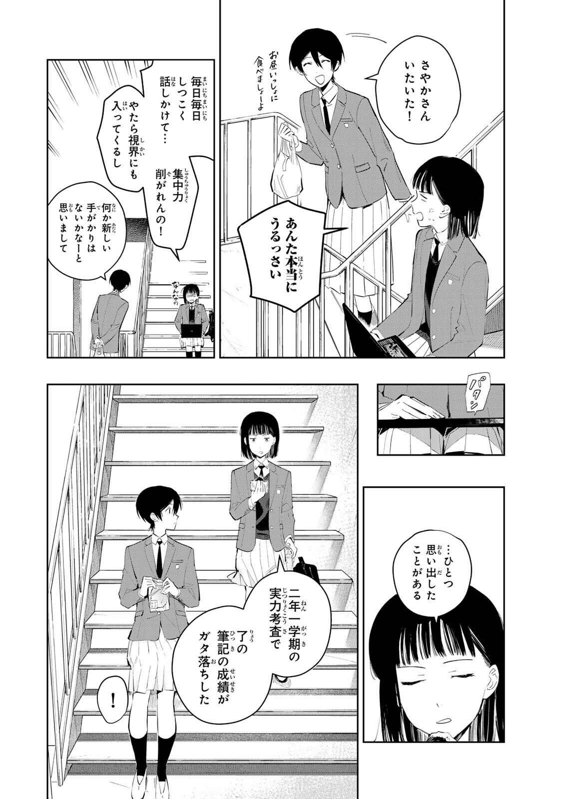 Shoujo Macbeth - Chapter 3.2 - Page 12