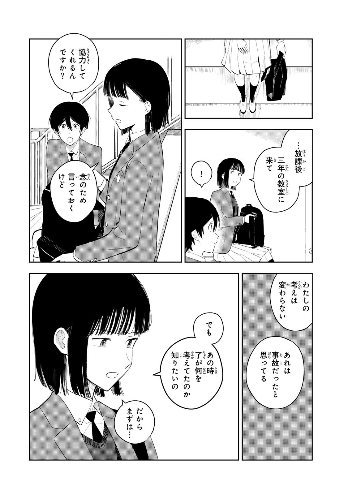 Shoujo Macbeth - Chapter 3.2 - Page 14