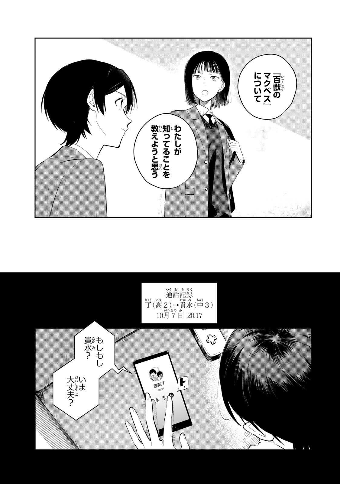Shoujo Macbeth - Chapter 3.2 - Page 15