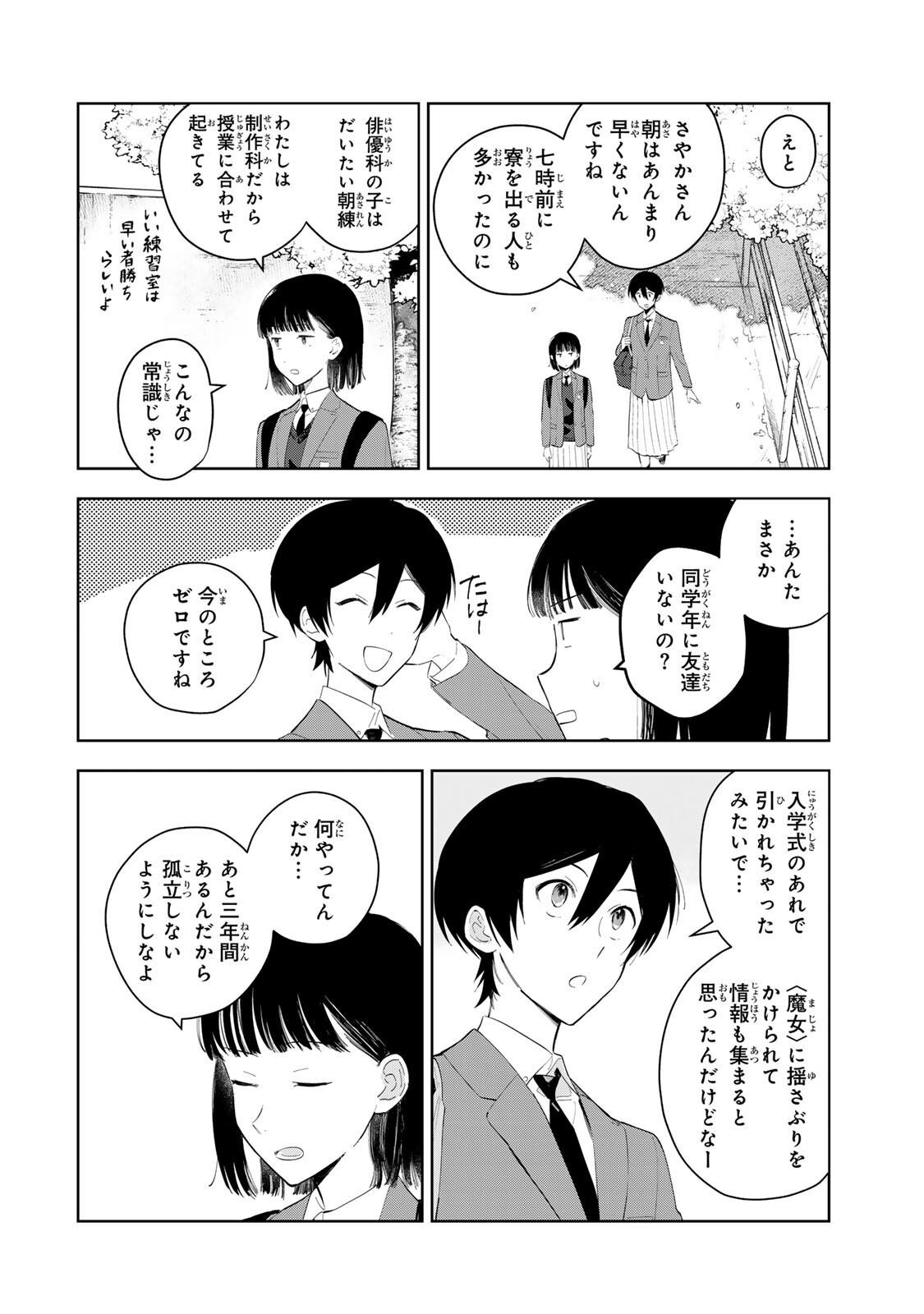 Shoujo Macbeth - Chapter 3.2 - Page 4