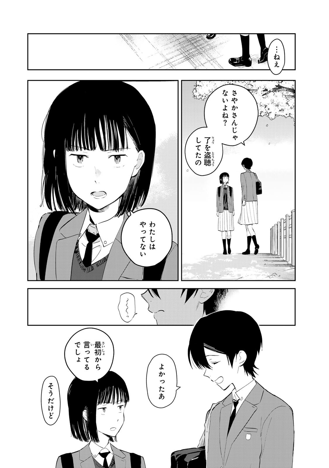 Shoujo Macbeth - Chapter 3.2 - Page 6