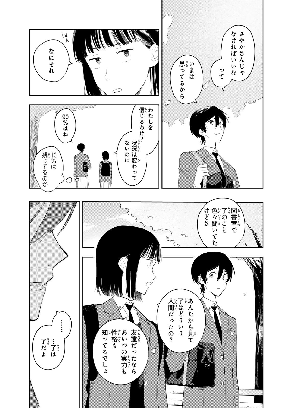 Shoujo Macbeth - Chapter 3.2 - Page 7