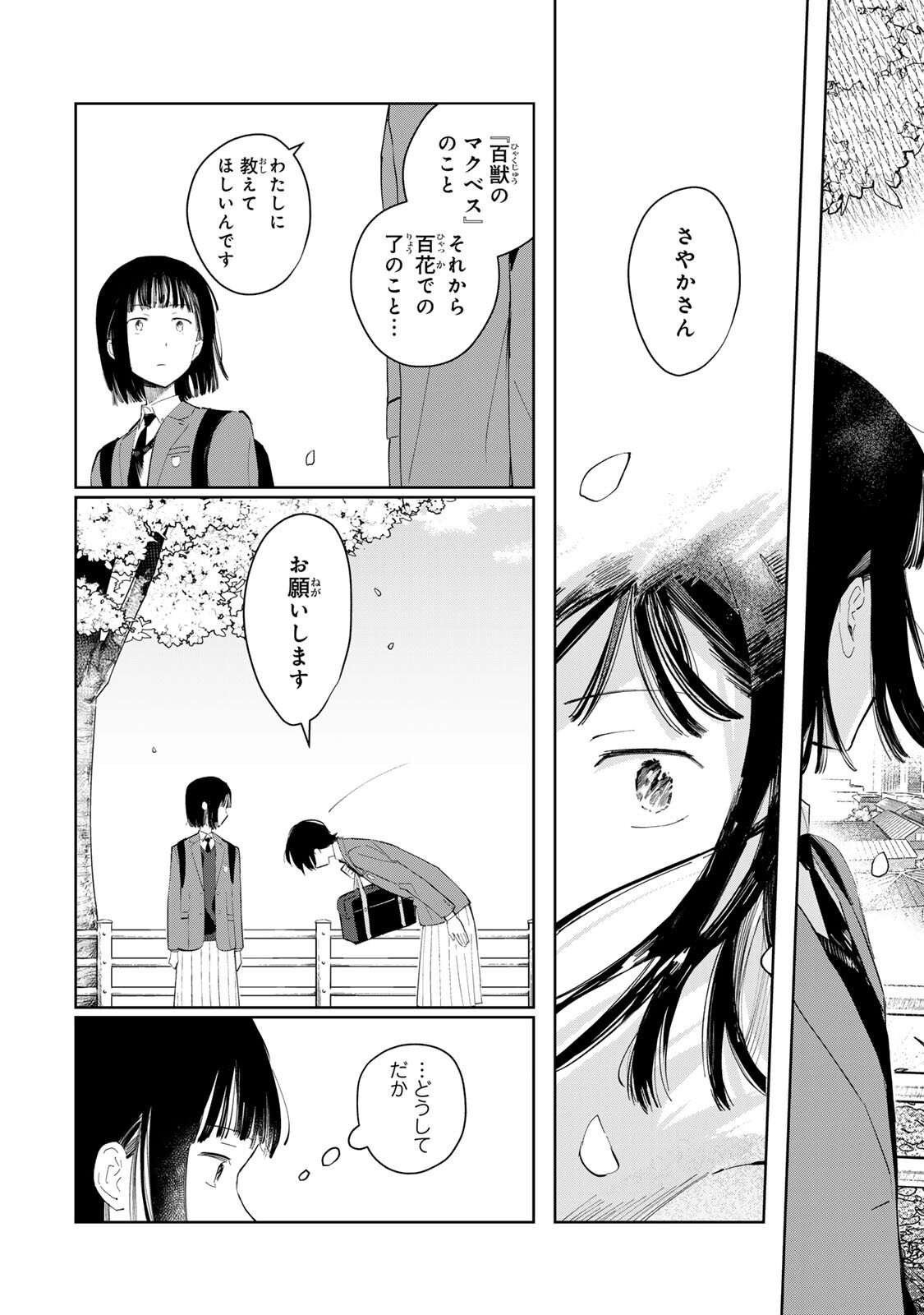 Shoujo Macbeth - Chapter 3.2 - Page 9