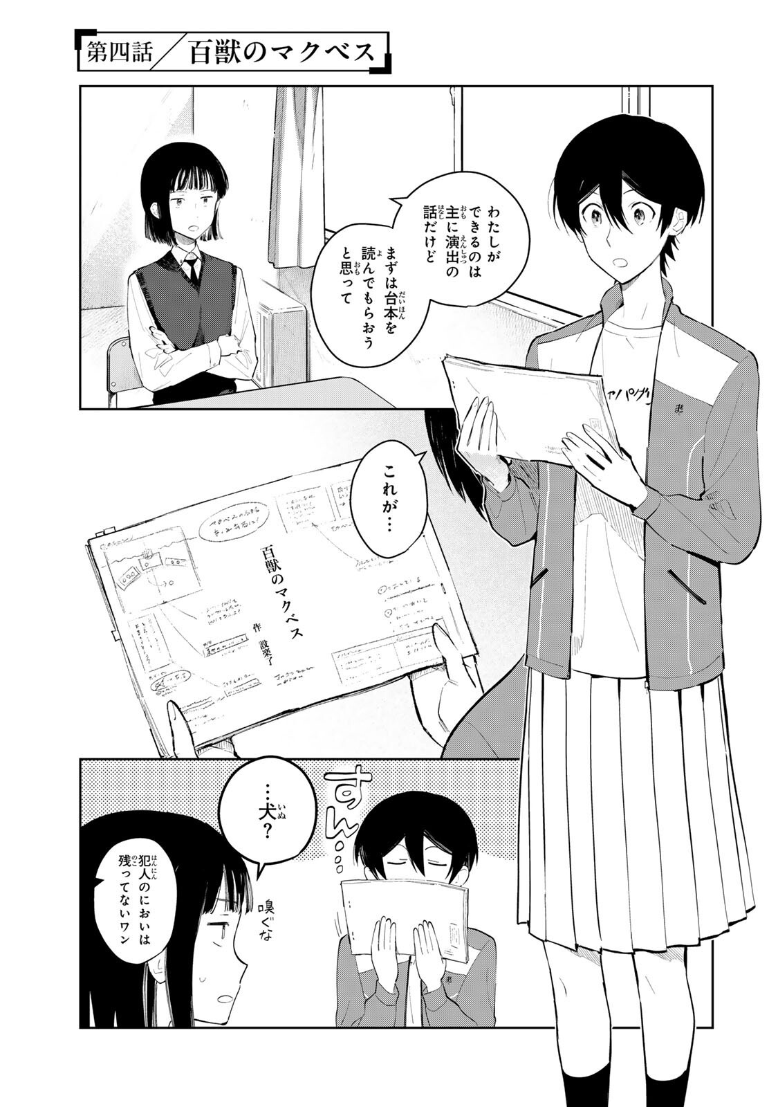 Shoujo Macbeth - Chapter 4.1 - Page 1