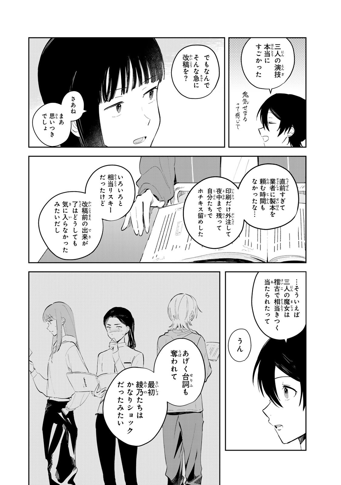 Shoujo Macbeth - Chapter 4.1 - Page 10