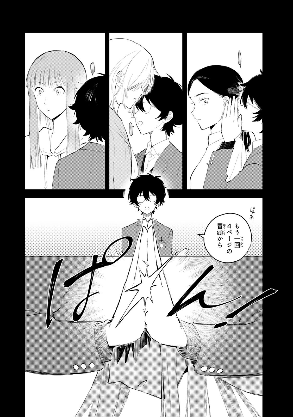 Shoujo Macbeth - Chapter 4.1 - Page 12