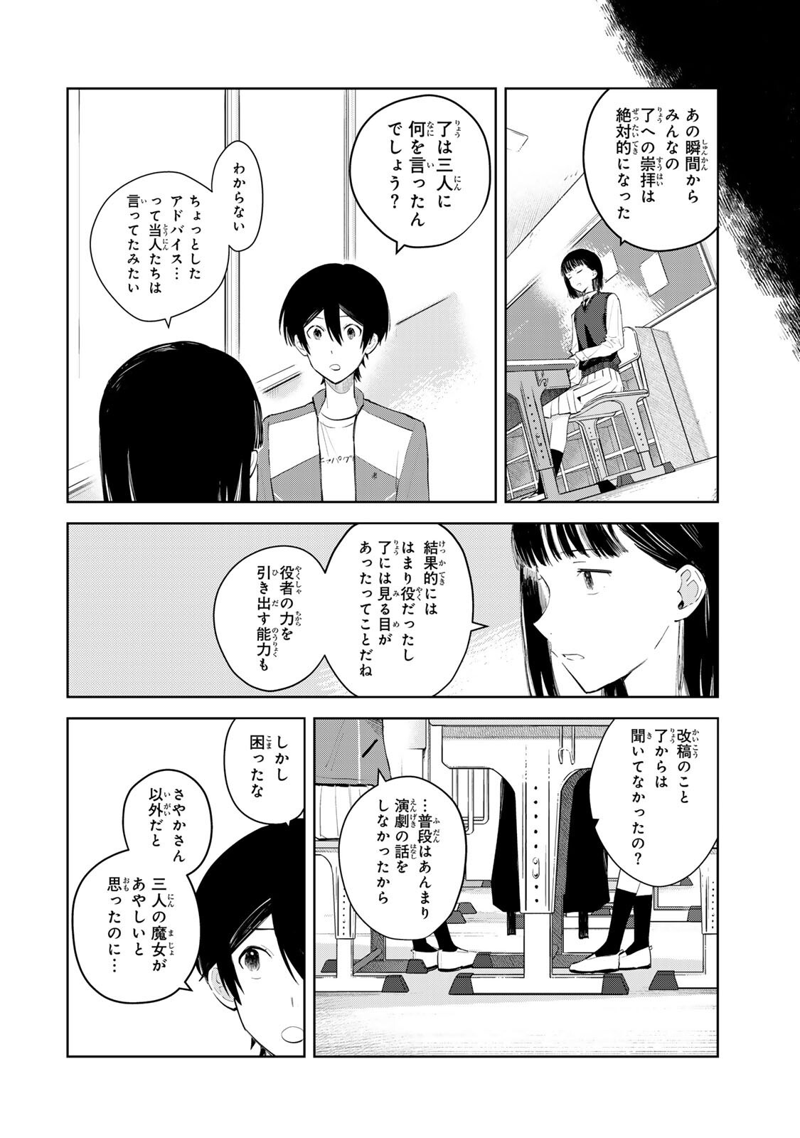 Shoujo Macbeth - Chapter 4.1 - Page 14