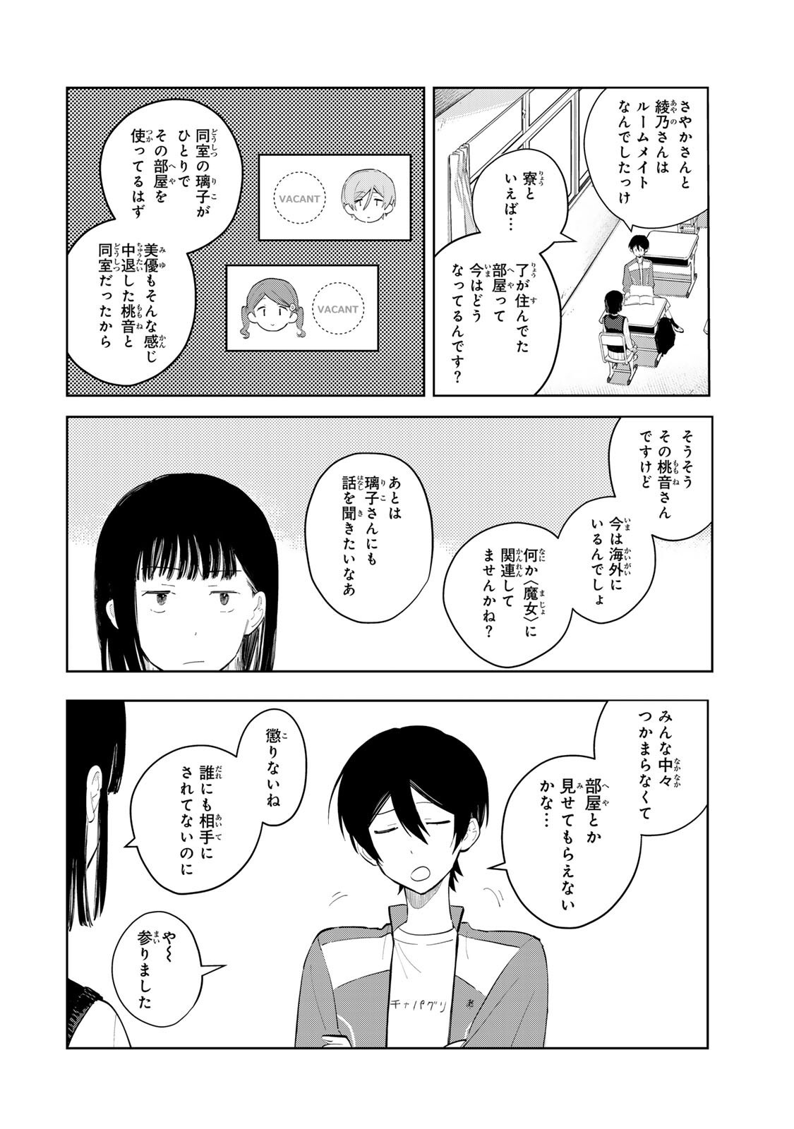 Shoujo Macbeth - Chapter 4.1 - Page 16