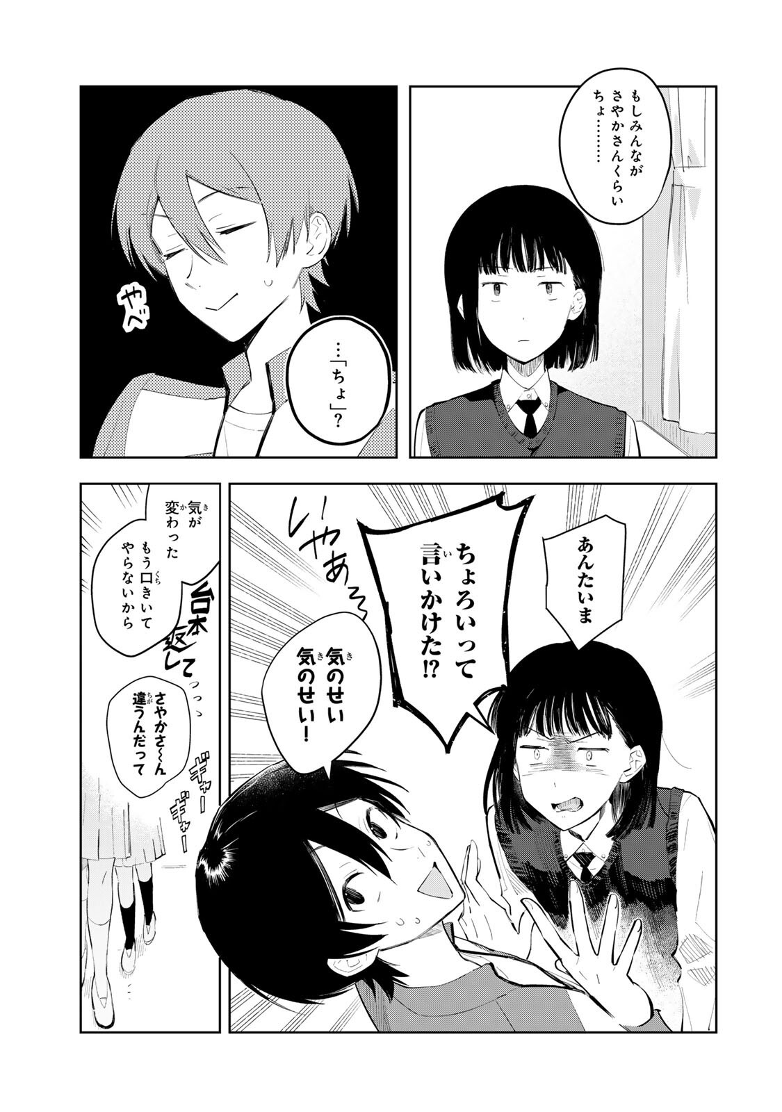 Shoujo Macbeth - Chapter 4.1 - Page 17