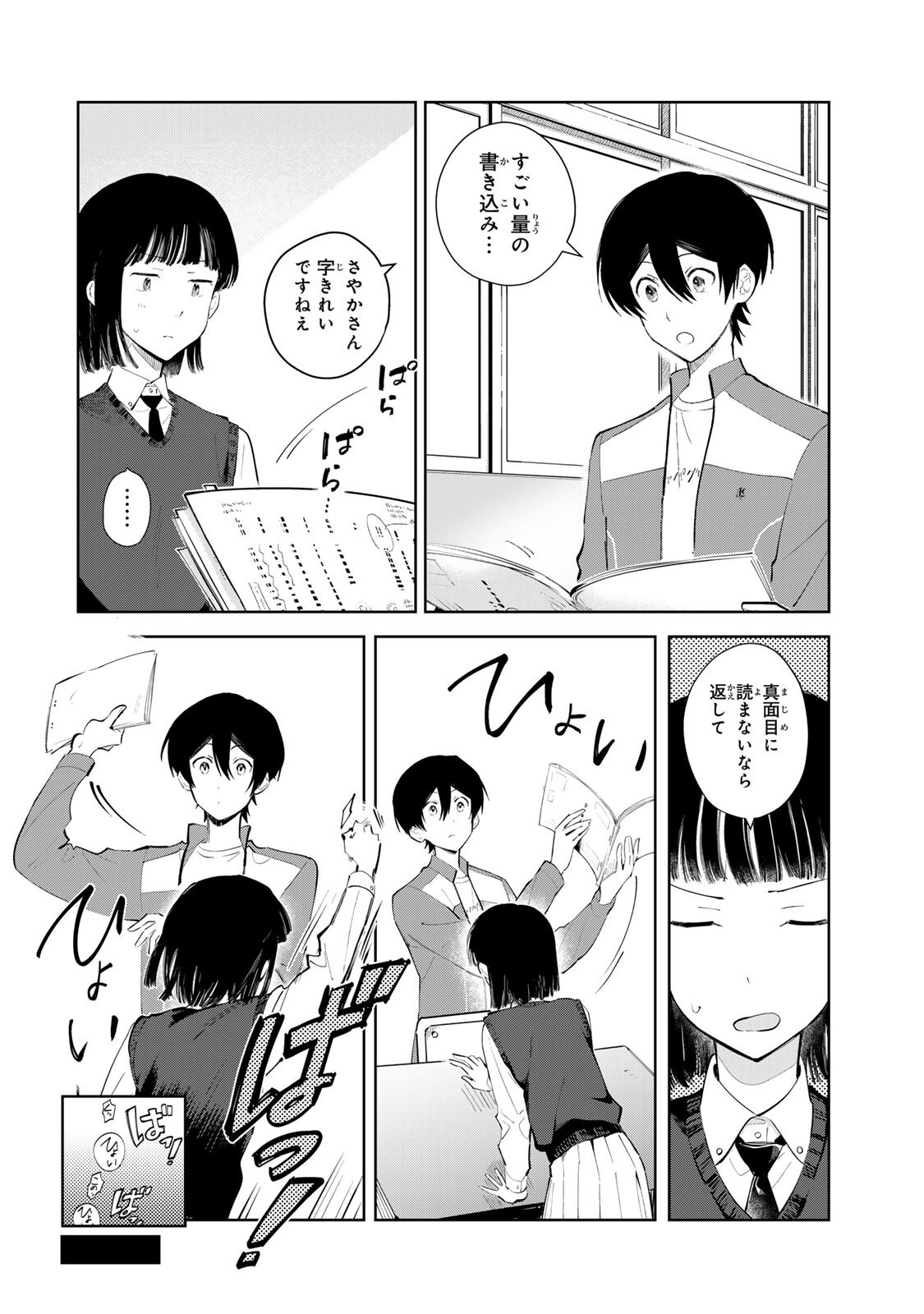 Shoujo Macbeth - Chapter 4.1 - Page 2