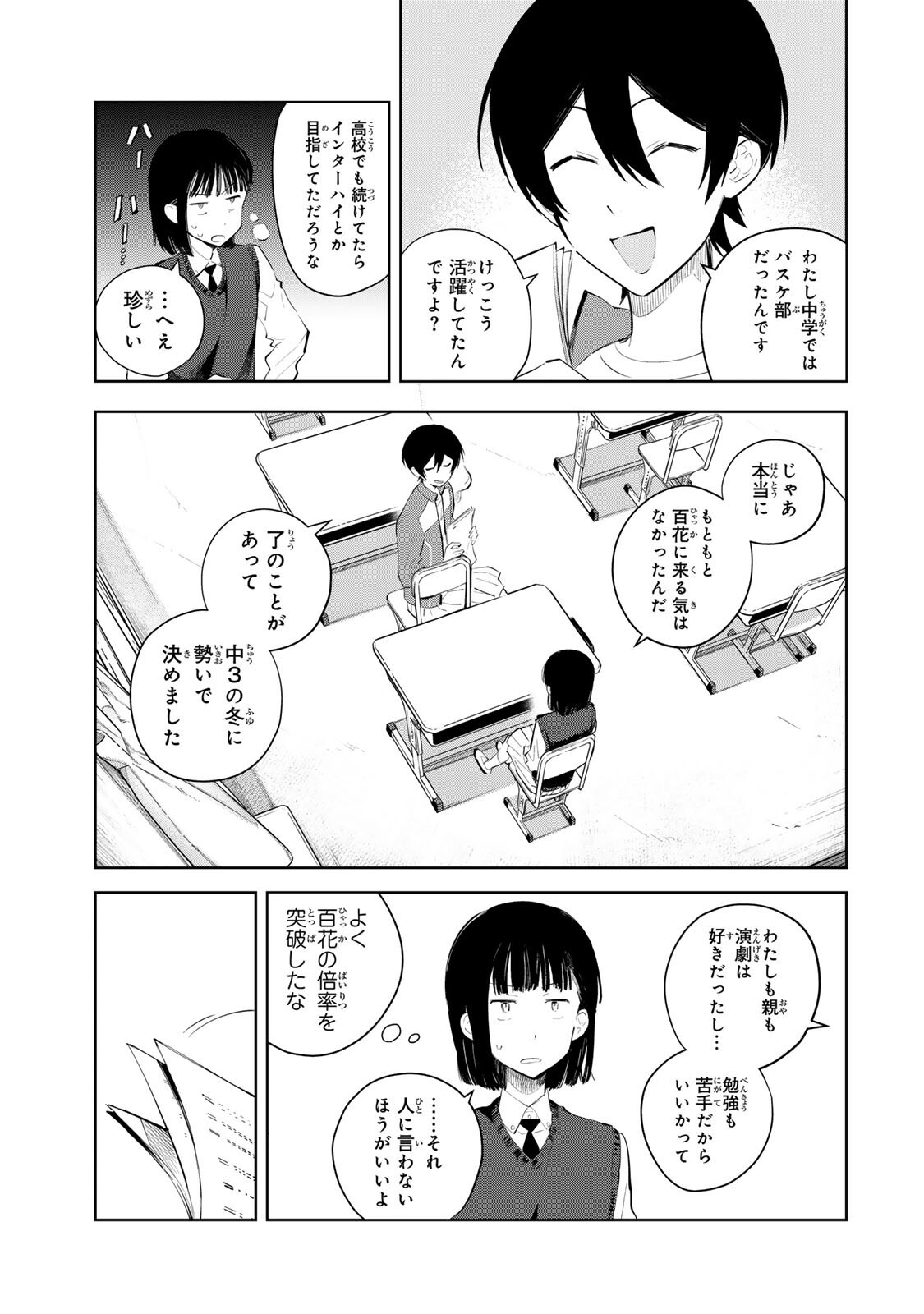 Shoujo Macbeth - Chapter 4.1 - Page 3