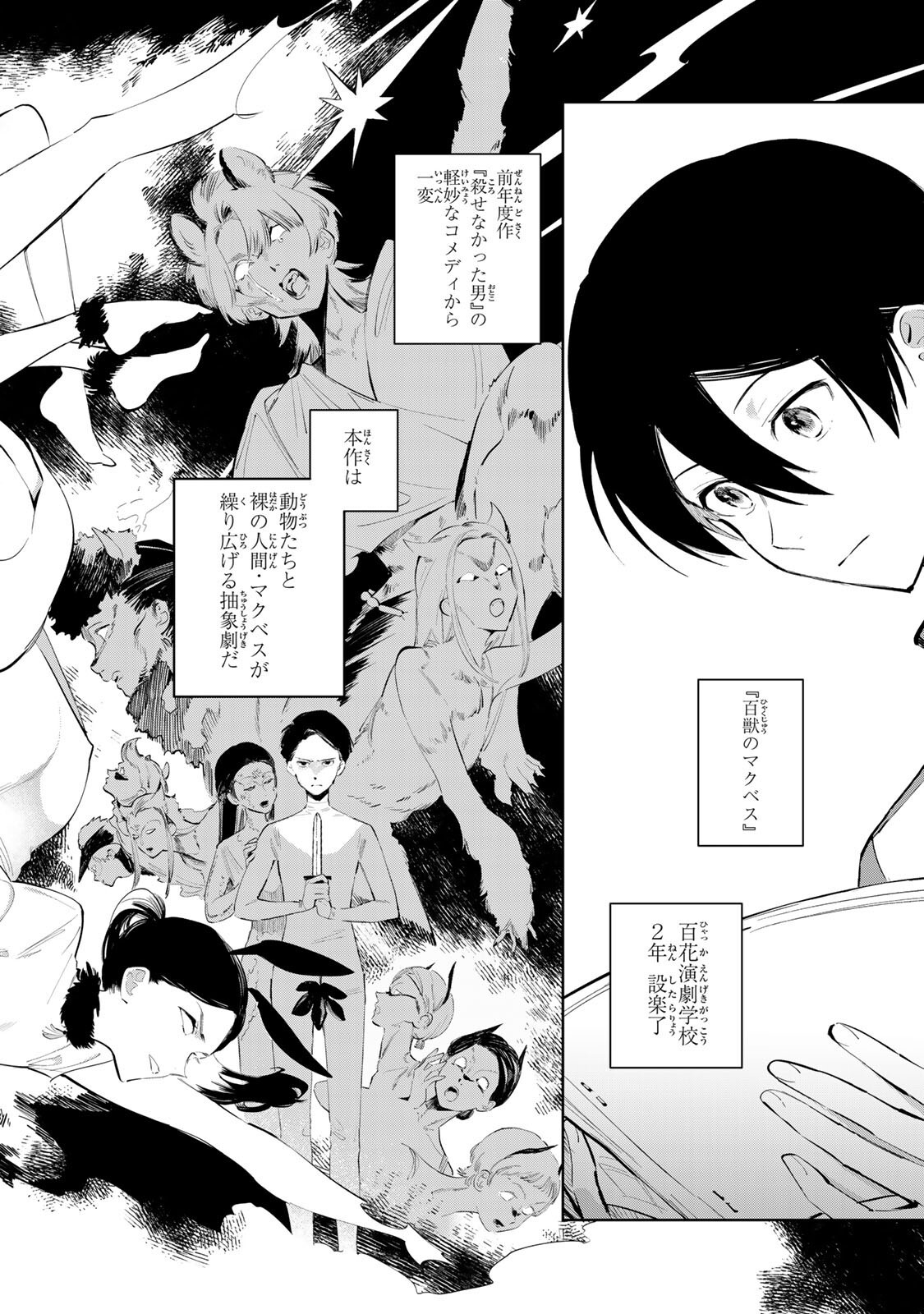 Shoujo Macbeth - Chapter 4.1 - Page 4