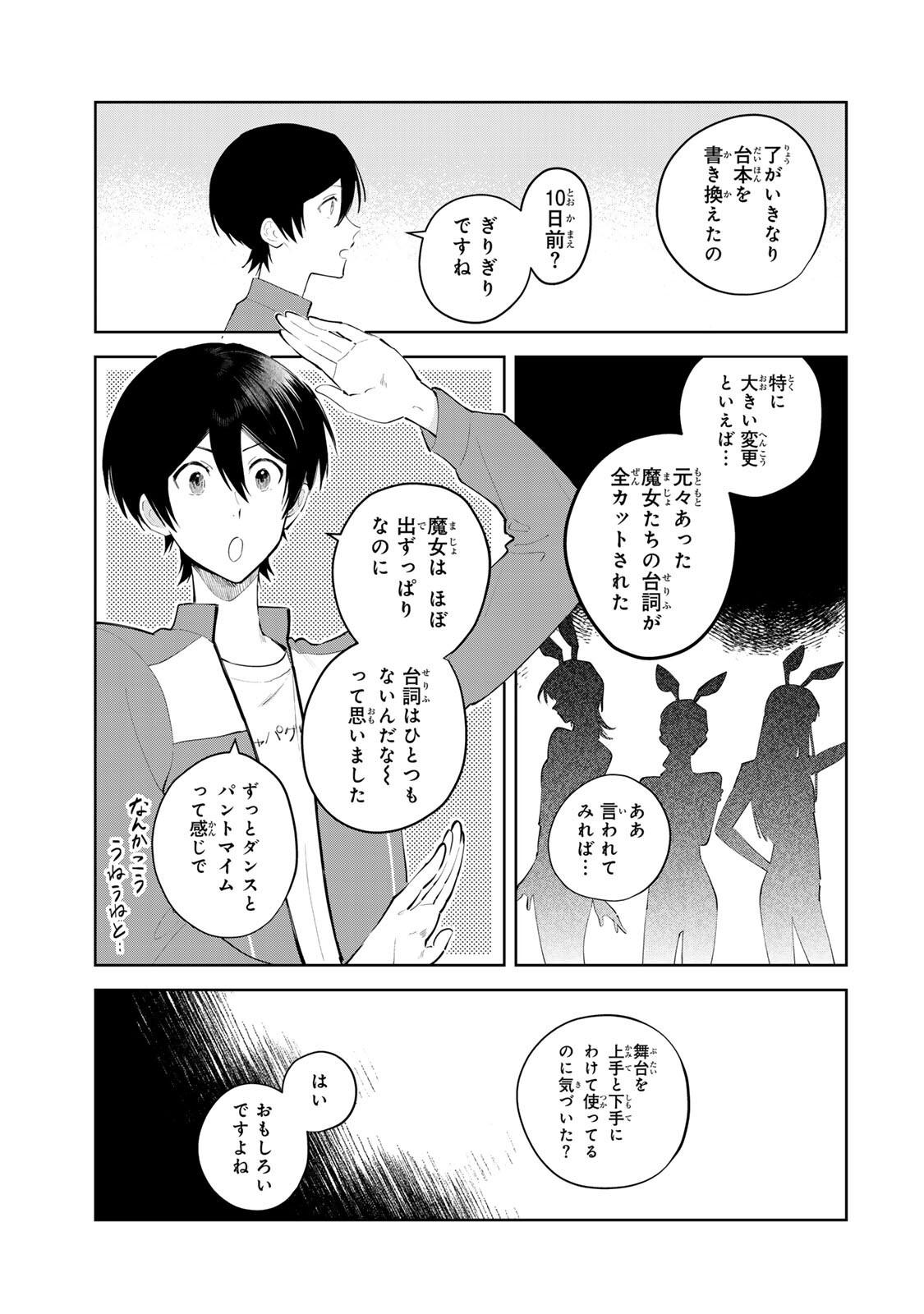 Shoujo Macbeth - Chapter 4.1 - Page 7