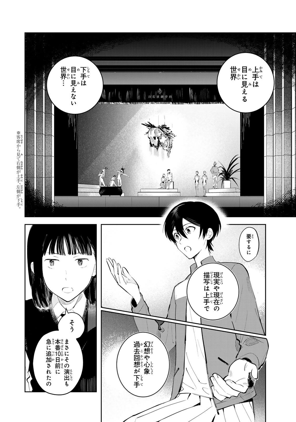 Shoujo Macbeth - Chapter 4.1 - Page 8