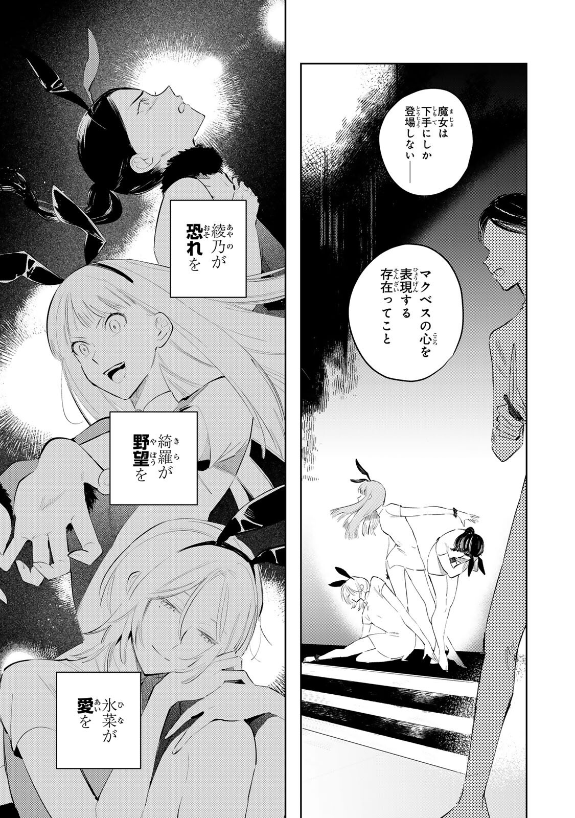 Shoujo Macbeth - Chapter 4.1 - Page 9