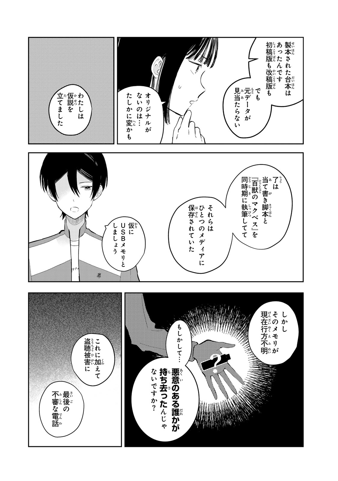 Shoujo Macbeth - Chapter 4.2 - Page 10