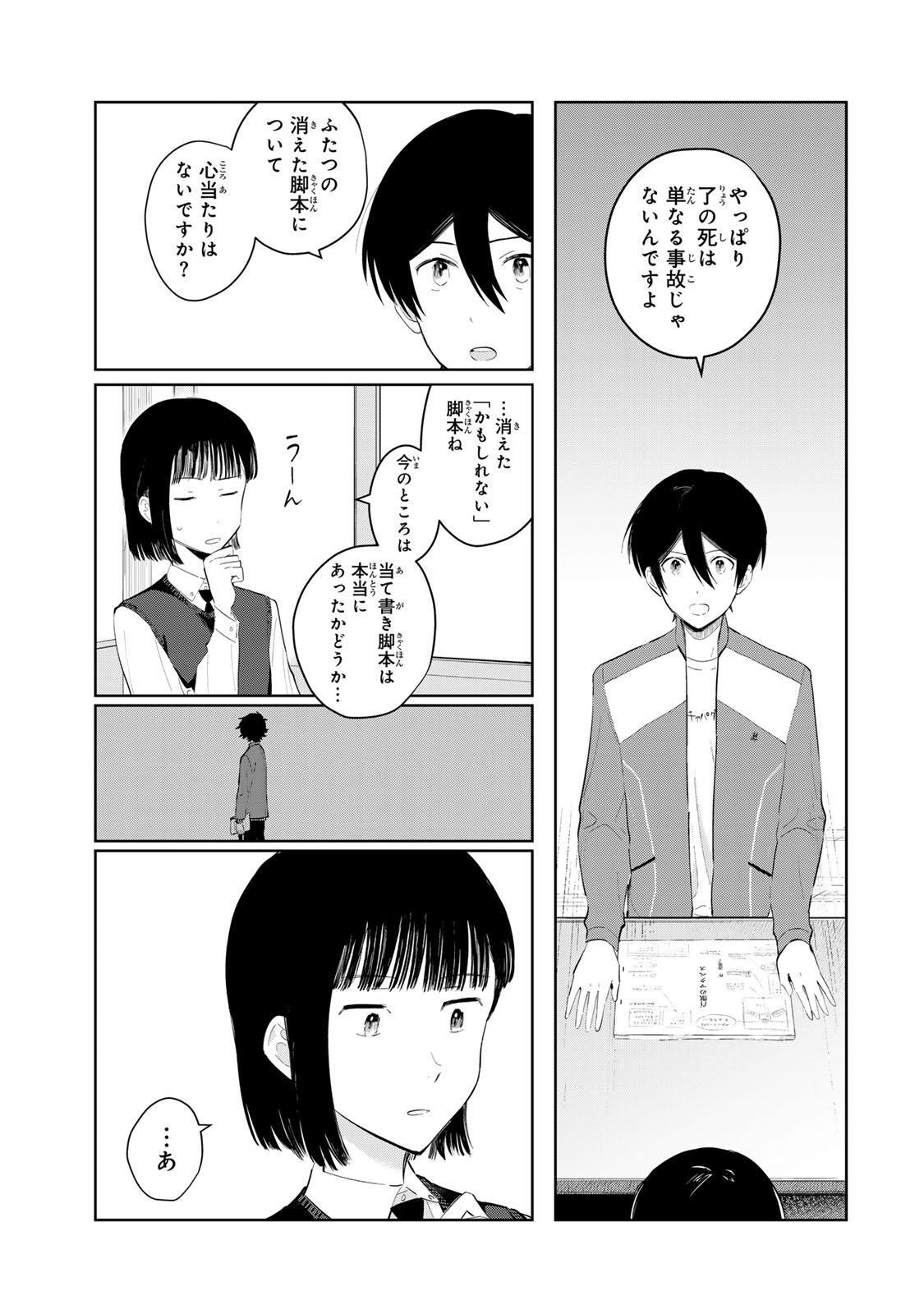 Shoujo Macbeth - Chapter 4.2 - Page 11