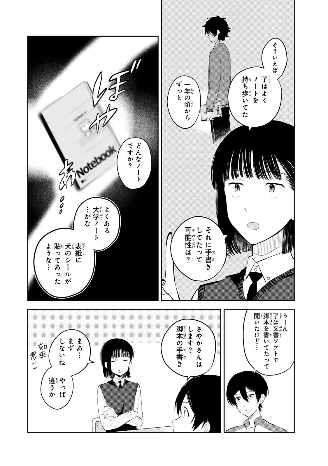 Shoujo Macbeth - Chapter 4.2 - Page 12